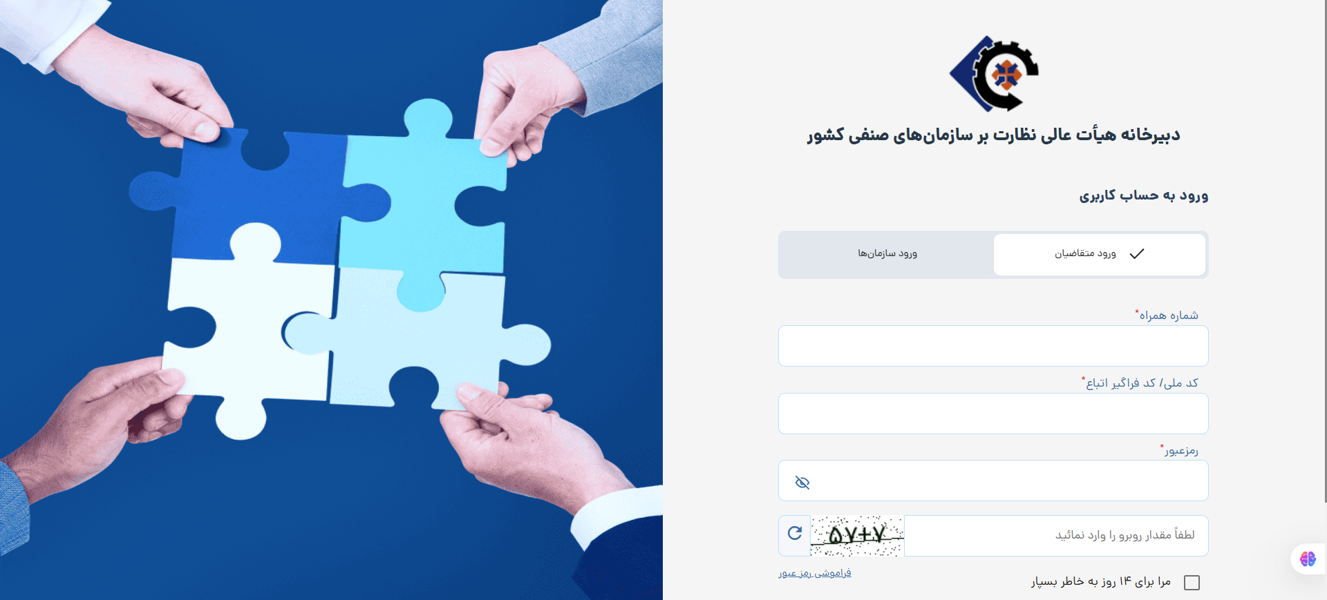 راه‌اندازی مجدد سامانه ایرانیان اصناف